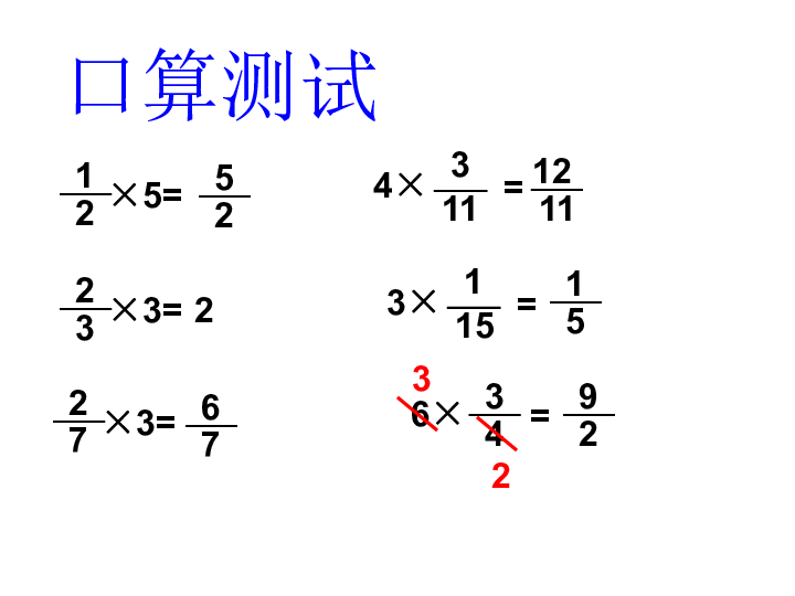 青岛版五四制数学五年级上册  四  分数乘分数（共20张ppt)
