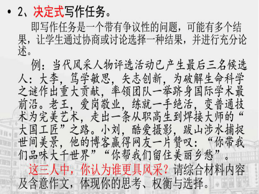 人教版高中语文作文复习课件：叙事体新材料 (共45张PPT)