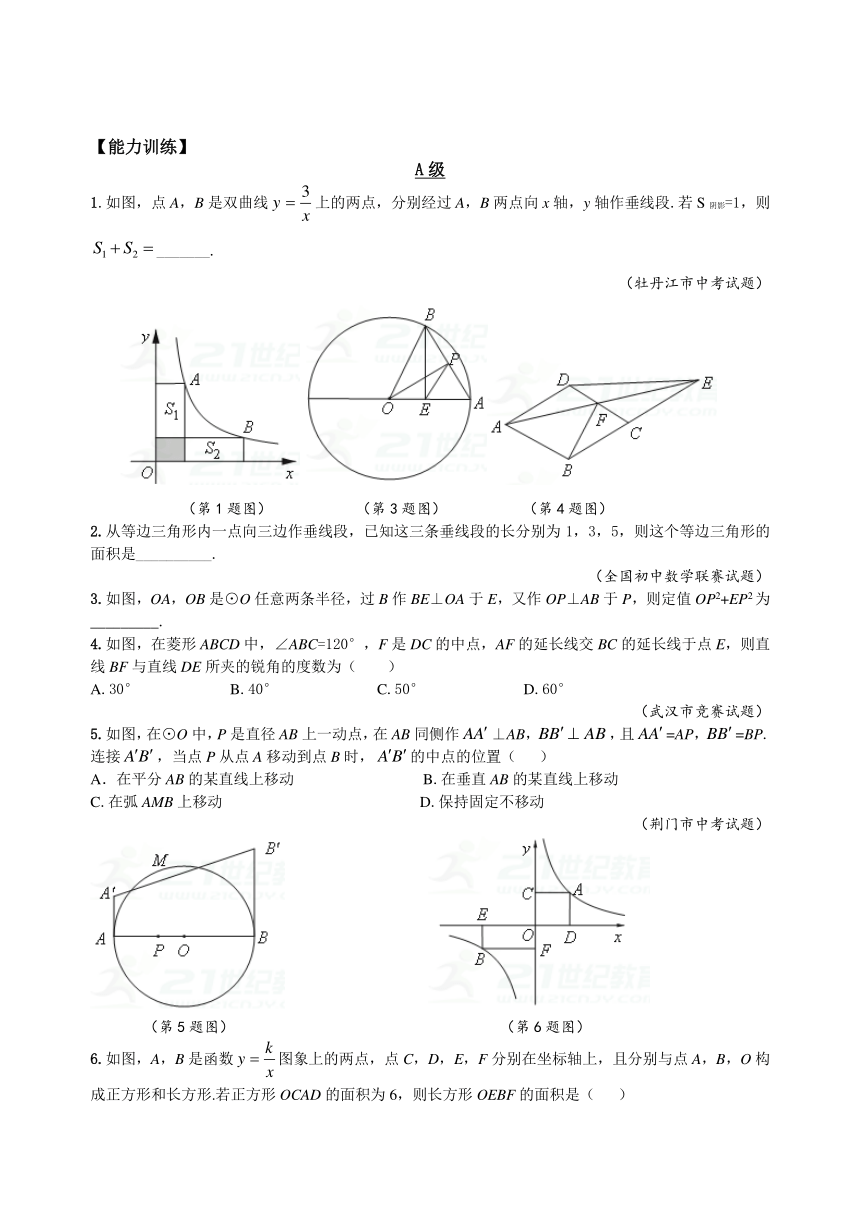 浙江省浙教版九年级数学竞赛培优试卷 专题24 平面几何的定值问题
