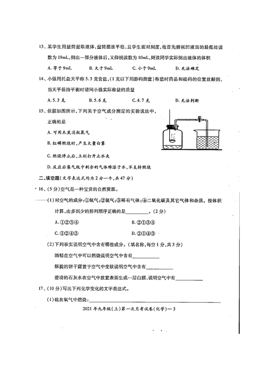 湖南省绥宁县民族中学2021-2022学年九年级上学期第一次月考化学试题（图片版  含答案）