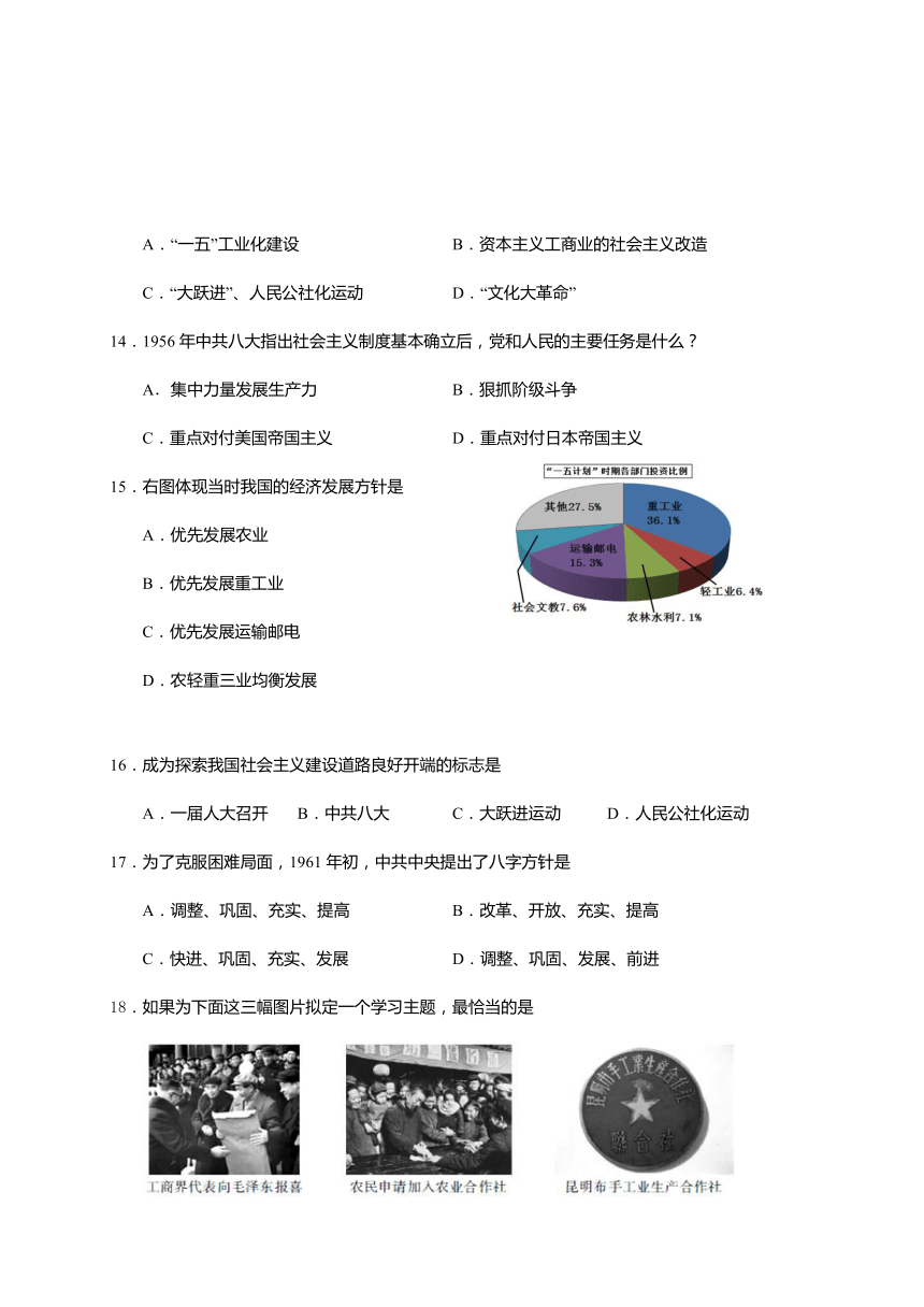 江苏省句容市华阳学校2017-2018学年八年级下学期期中考试历史试题（含答案）