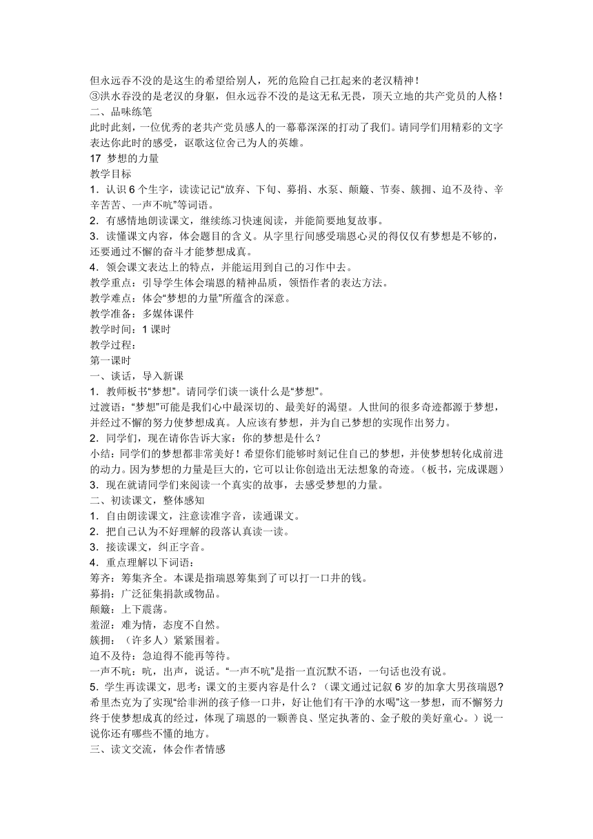 2018年人教版五年级语文下册15课到习作五全部教案