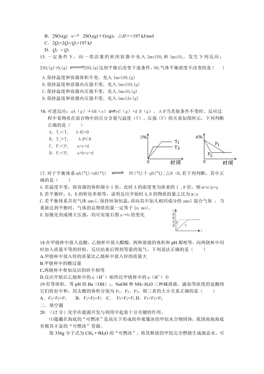 化学反应原理阶段性测试-慈溪市观城中学高二3月份月考试卷(月考试题)