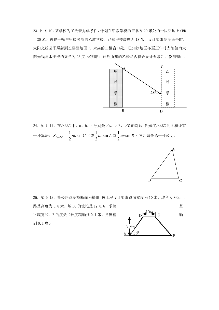 28.2解直角三角形同步练习