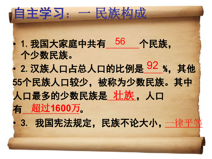 商务星球版地理八年级上册 第一章 第三节 多民族的大家庭 课件（35张PPT）