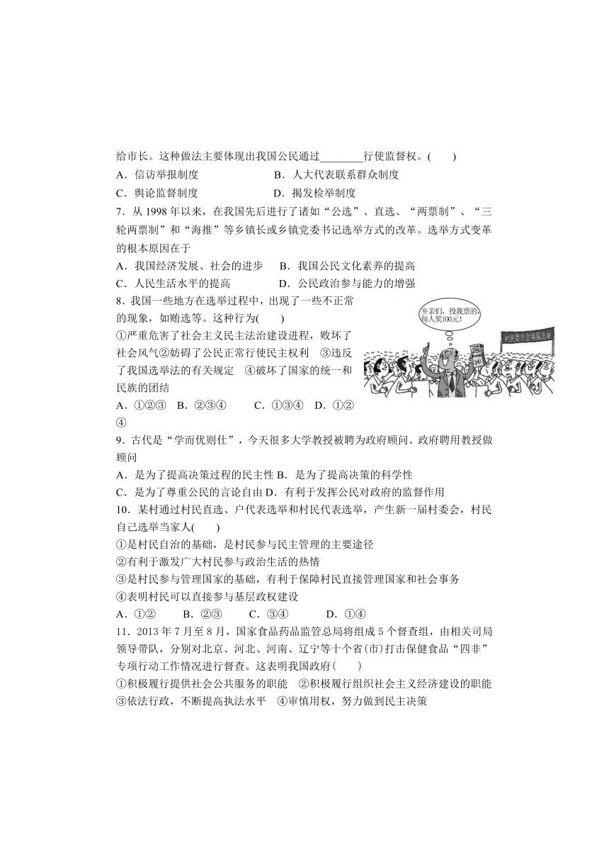 河北省邯郸市馆陶县第一中学2013-2014学年高一下学期第二次调研政治试题