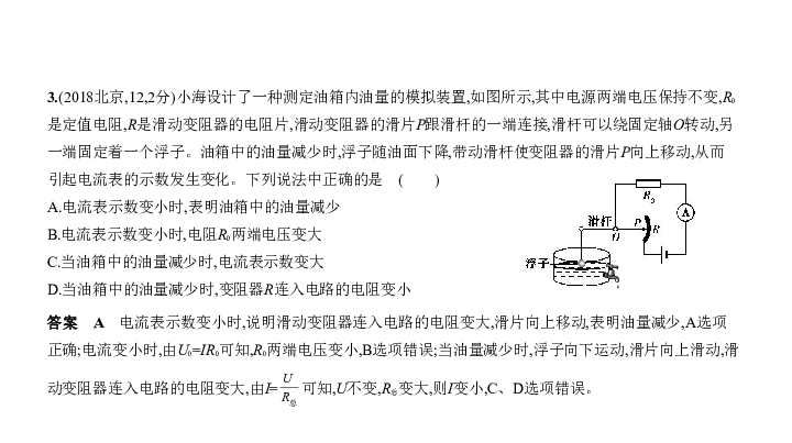 2020届北京中考物理复习课件 专题十三 欧姆定律（共222页）