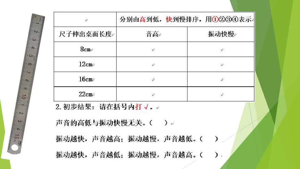 3.4探索尺子的音高变化 课件（13张PPT）