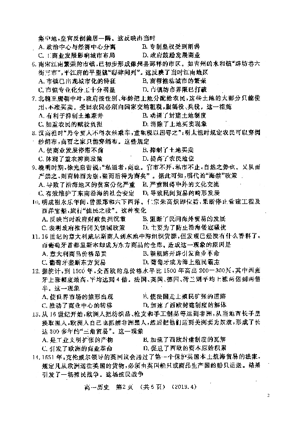 河南省洛阳市2018-2019学年高一第二学期期中考试历史试题（图片版）