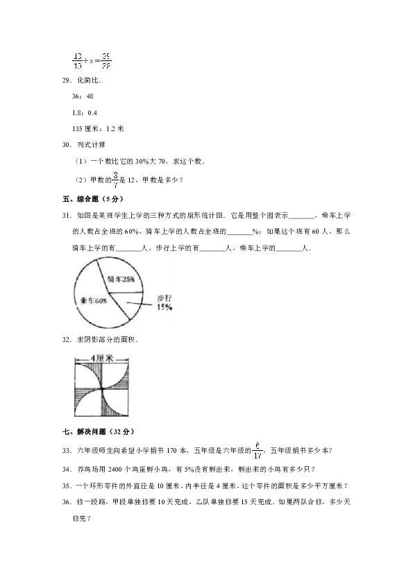 2018-2019学年河北省承德市六年级上册期末数学试卷（含答案）