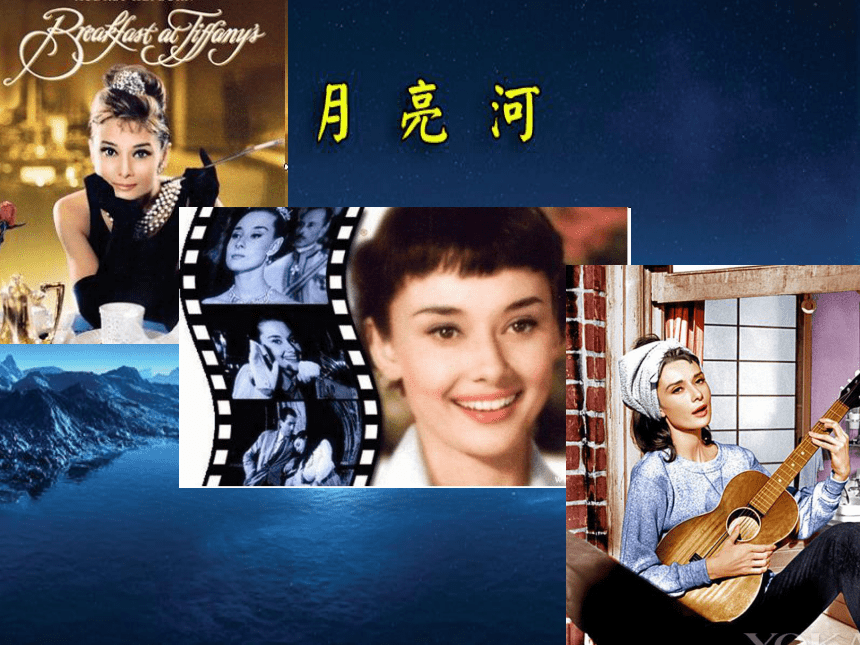 76歌曲月亮河课件7张