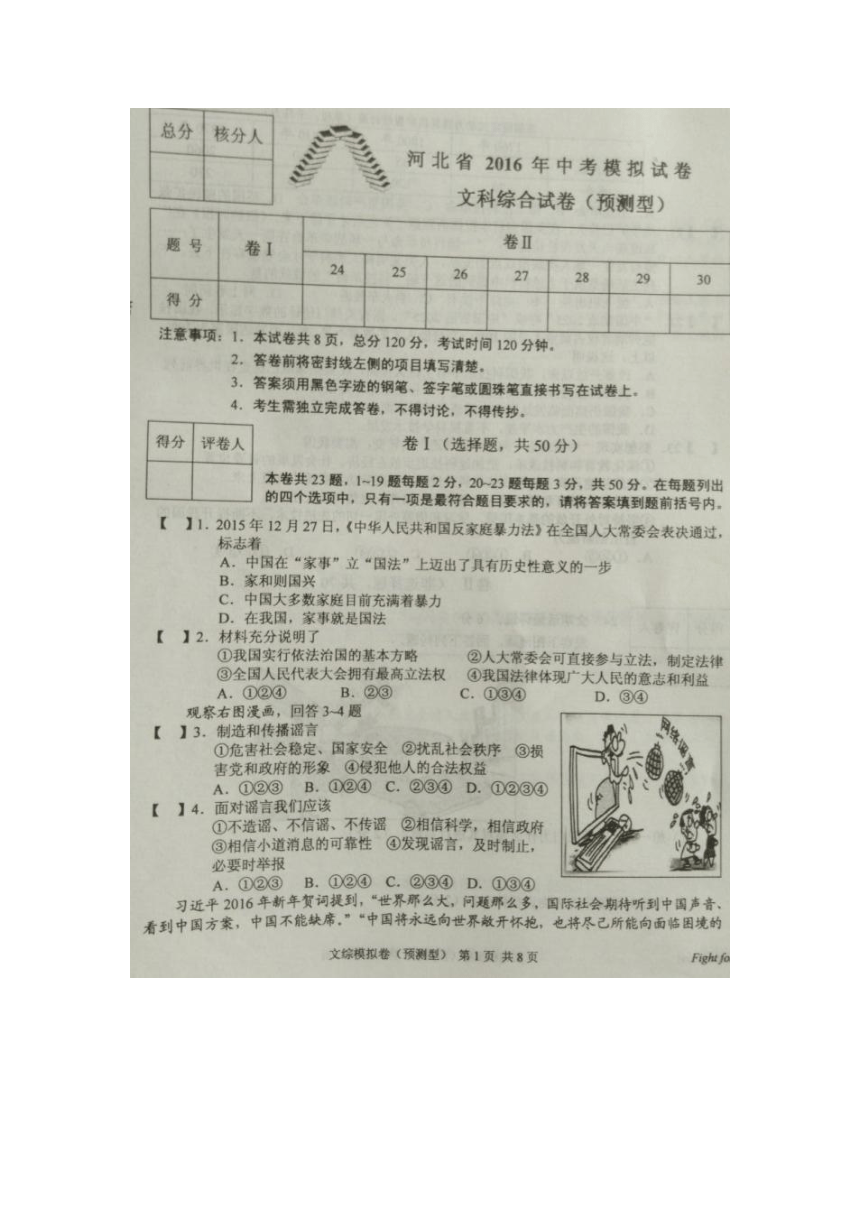 河北省2016届九年级中考模拟（预测型）考试文科综合试题（图片版）