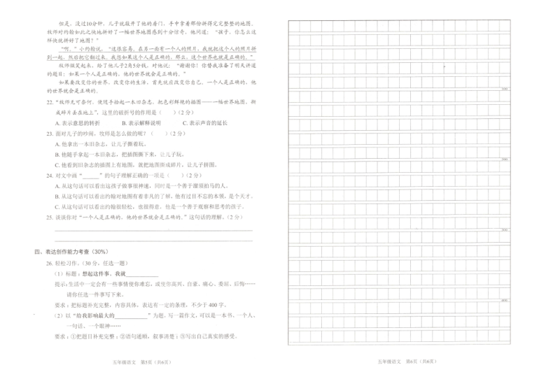 广东省深圳市龙岗区2019-2020学年第二学期五年级语文期末检测试题（PDF版，含答案）