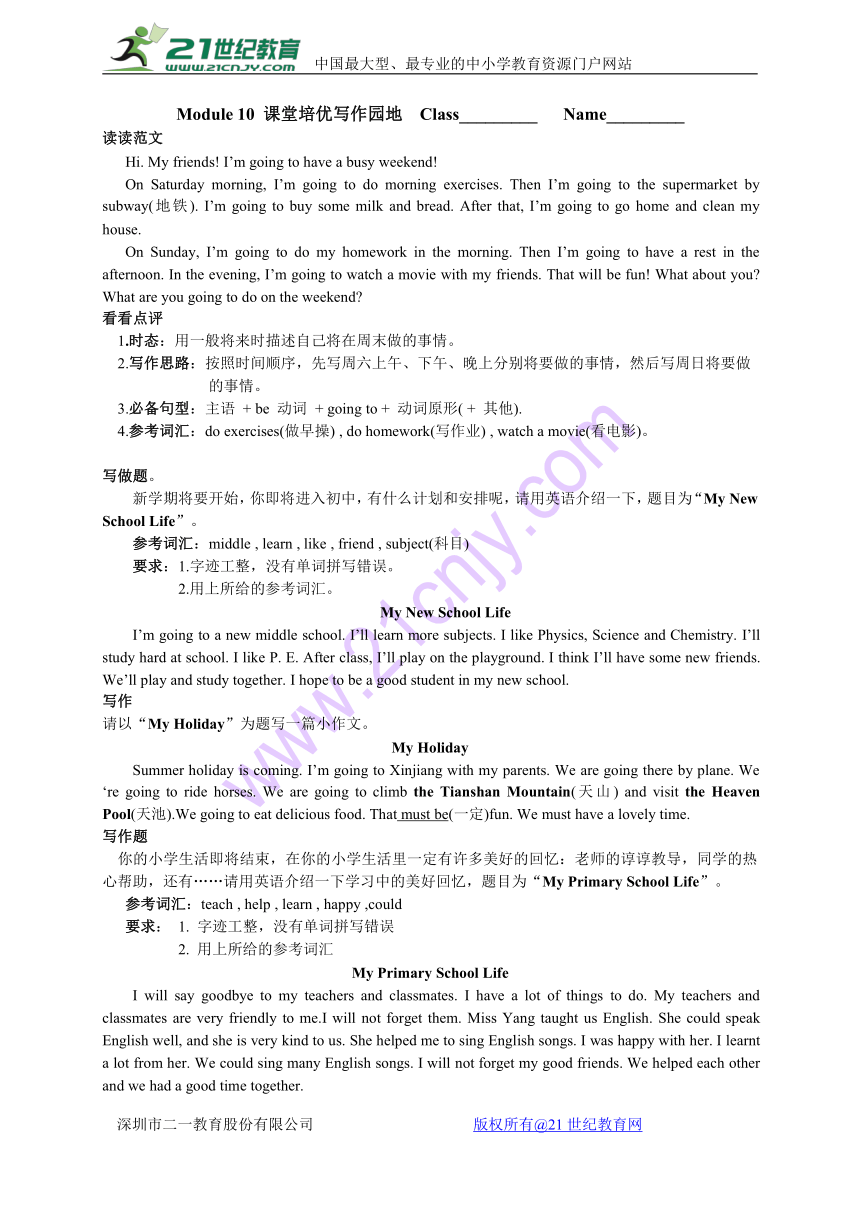 外研版（三年级起点）小学英语六年级下册 Module 10 课堂培优写作园地