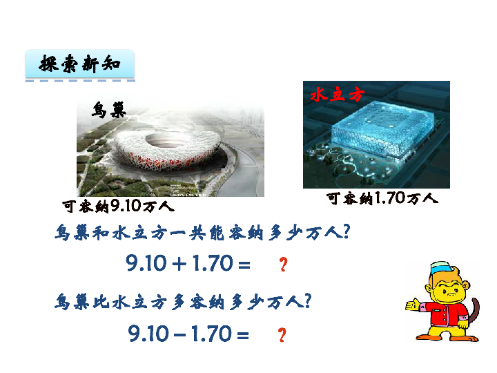 小学数学冀教版四年级下册八 小数加法和减法8.2.2连减和加减混合运算（课件20张ppt）