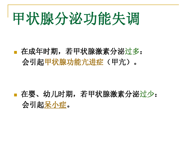 上海版八年级上册生物  2.2.4 激素的释放的怎样控制的（1） 课件 (16张PPT)