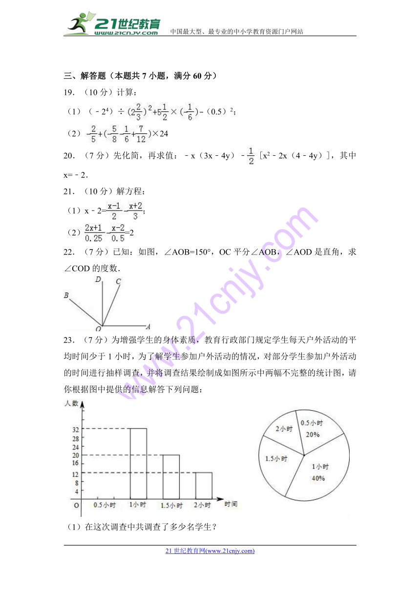 2017-2018学年山东省枣庄市峄城区北师大七年级上期末数学试卷含答案解析