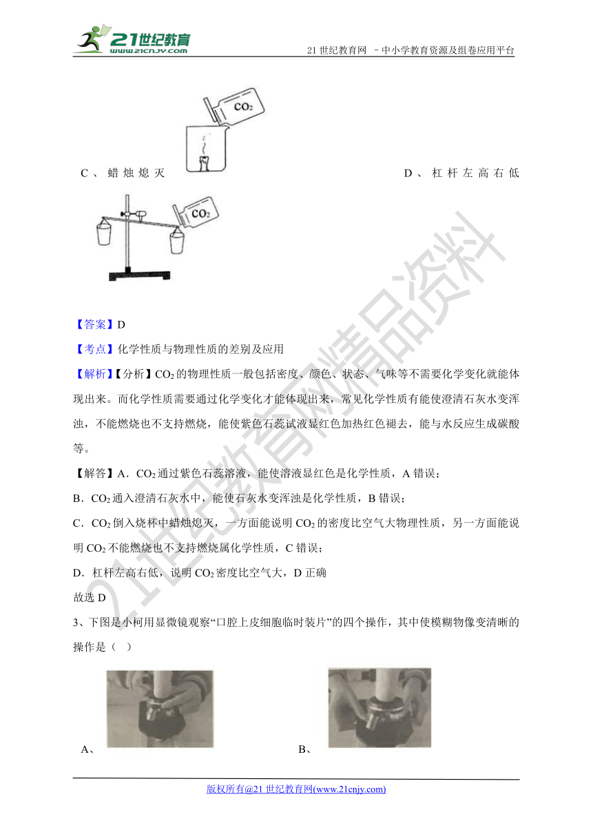 2017年浙江省台州市中考科学试卷(解析版)