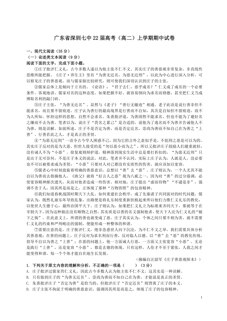 广东省深圳市七中2020-2021学年高二上学期第一学段检测（11月）语文试题 PDF版含答案