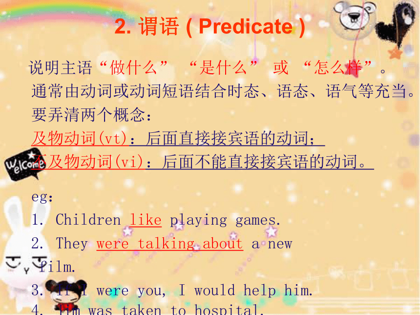 初高中英语衔接之句子成分和基本句型课件（40张）