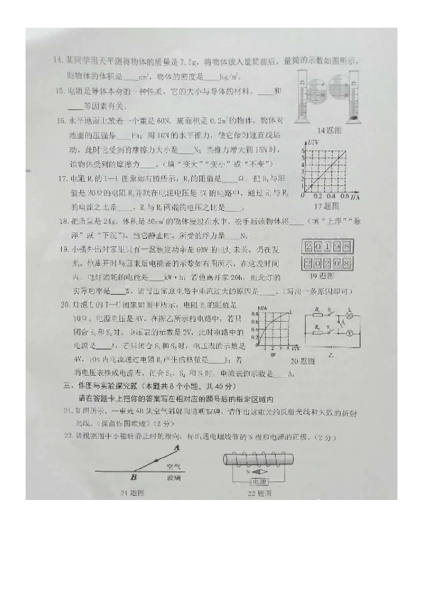 黑龙江省绥化市2020年中考理科综合（物理 化学）试题（图片版，含答案）