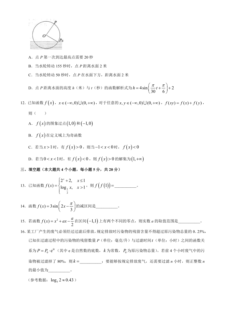 江苏省连云港市2020-2021学年高一上学期期末调研考试数学试题 Word版含答案