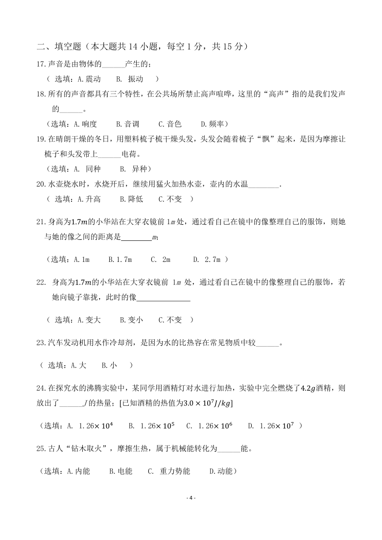 广西南宁市第八中学2020届九年级下学期第一次模拟考物理试题（pdf版，无答案）