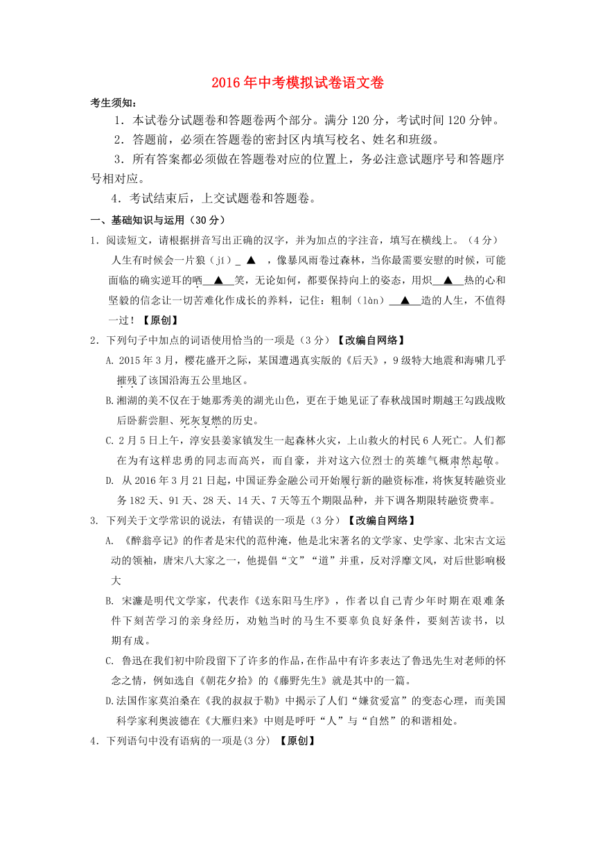 浙江省杭州市2016年中考语文模拟命题比赛试卷（含答案） (23)