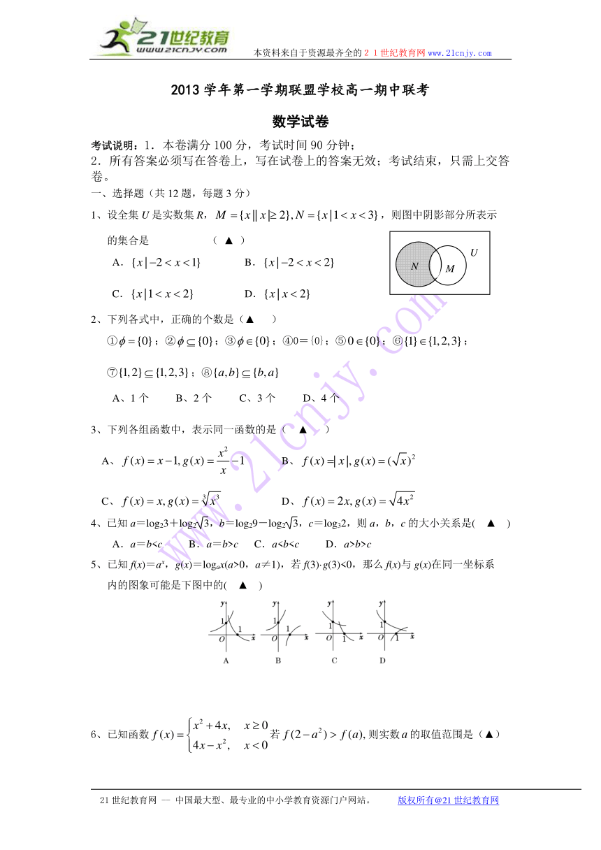 浙江省名校新高考研究联盟2013-2014学年高一上学期期中考试数学试题