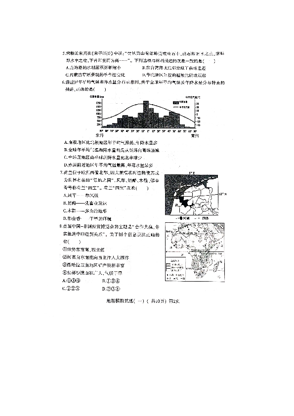 山东省聊城市莘县2020届初中学业水平第一次模拟考试地理试题（扫描版，含答案）