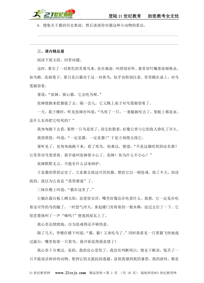 《猫》同步练习（全新权威精品资料）