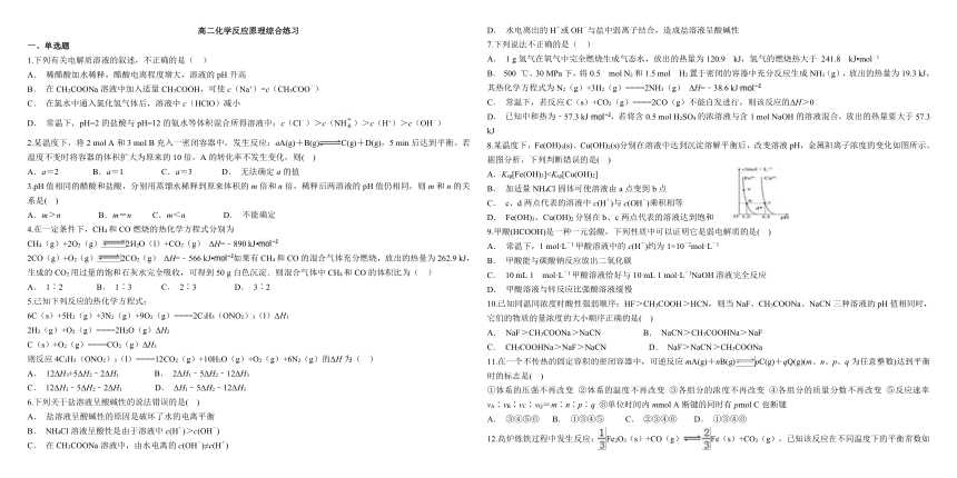 宁夏吴忠市2017-2018学年高二化学反应原理综合练习