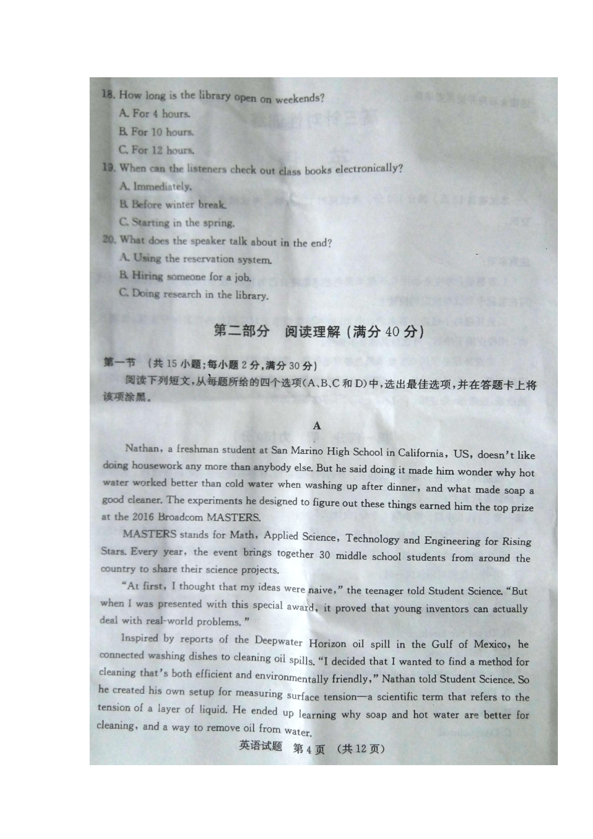 山东省济南市2017届高三二模考试（针对性训练）英语试题 扫描版含答案
