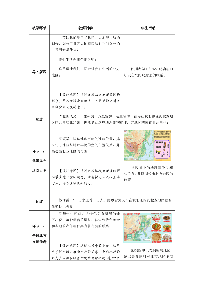 七年级下册教案 6.1 自然特征与农业  鲁教版（五四学制）（表格式）