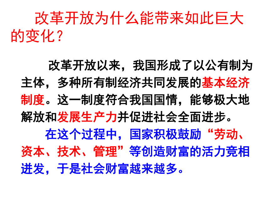 2.1 走共同富裕道路 课件 (2)