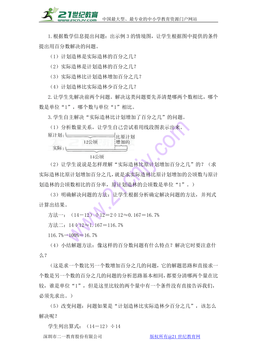 数学六年级上人教版第4课时 用百分数解决问题(1)教案