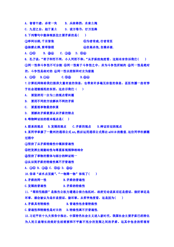 吉林省舒兰市第一高级中学校2018-2019学年高二上学期第二次  月考政治试题+Word版含答案