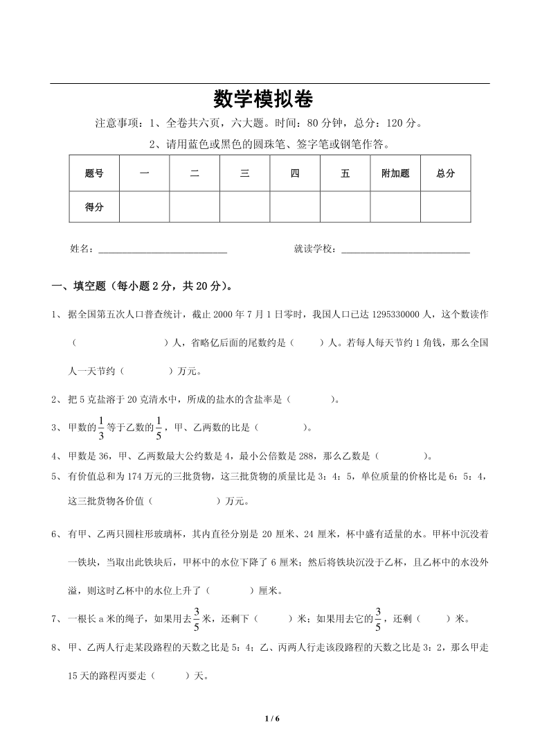 六年级下册数学试题  广东省广州市小升初数学模拟卷  人教版（PDF 无答案）