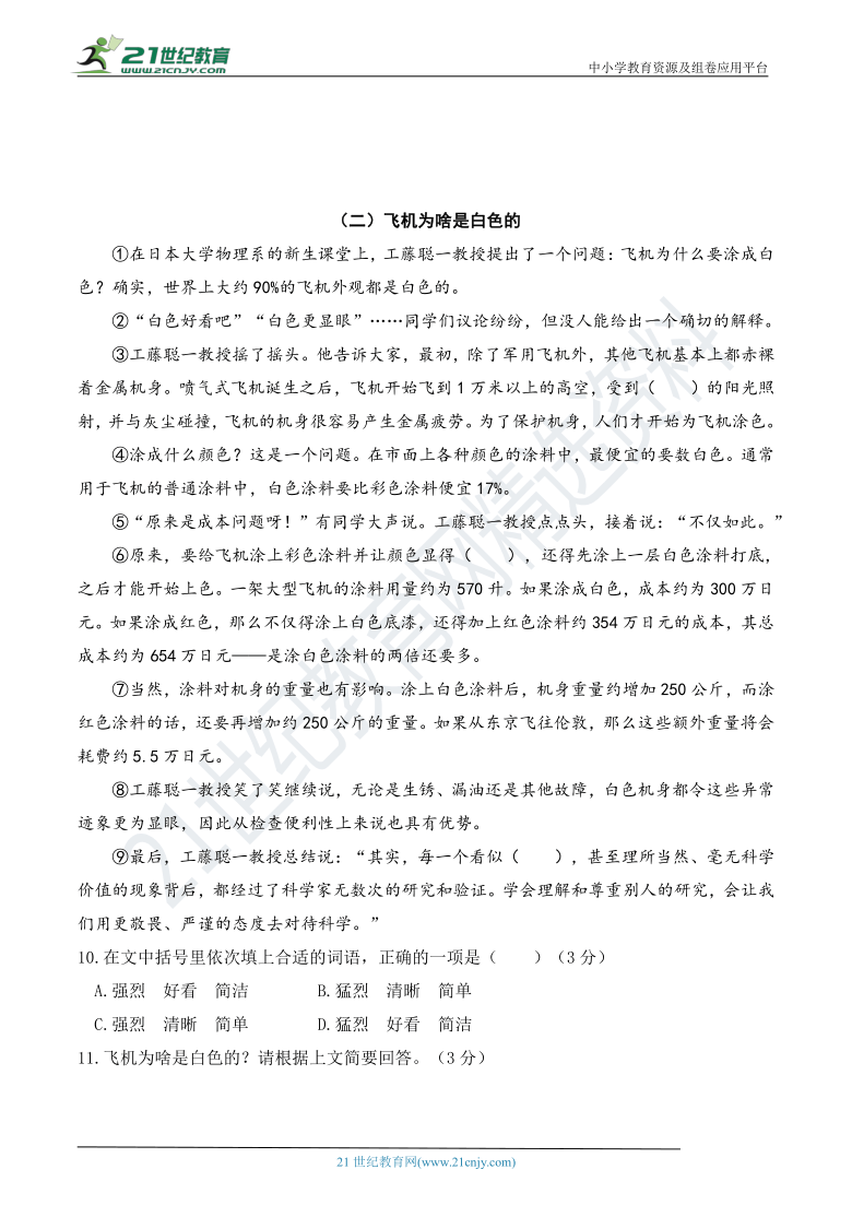 人教统编版四年级语文下册 省级重点小学 期末测试卷（二）（含答案）