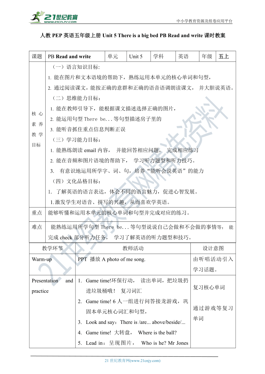 【新课标】Unit 5 There is a big bed PB Read and write 教案_21世纪教育网-二一教育
