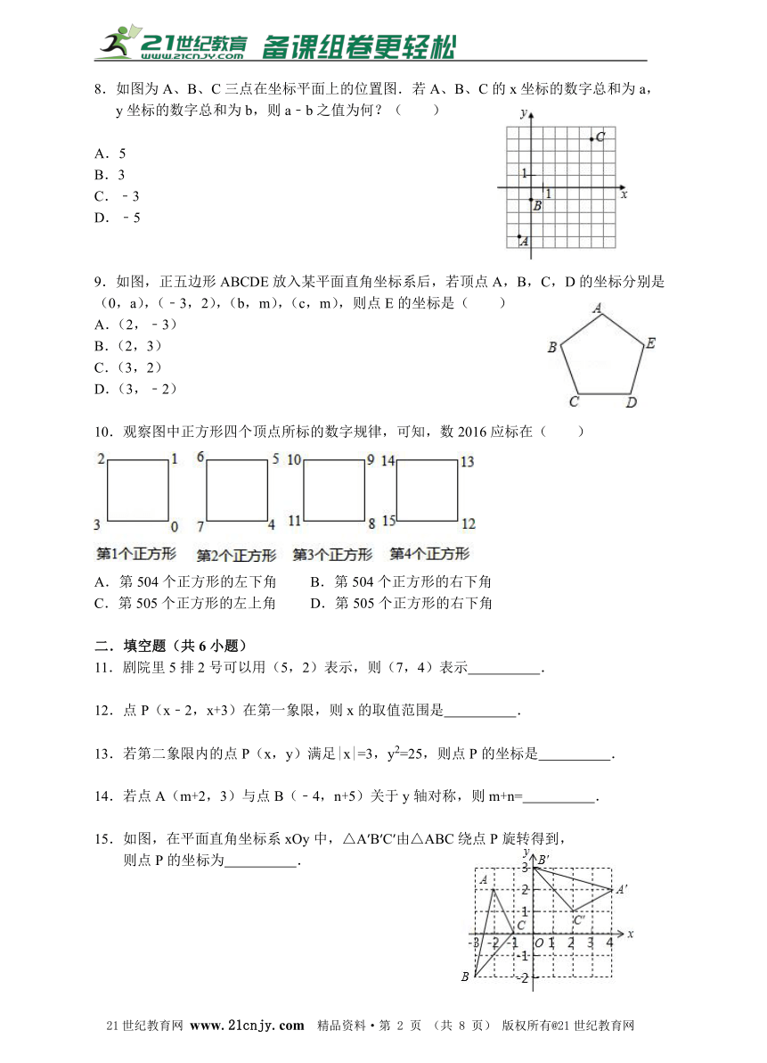 浙教版八年级上数学第四章图形与坐标单元练习