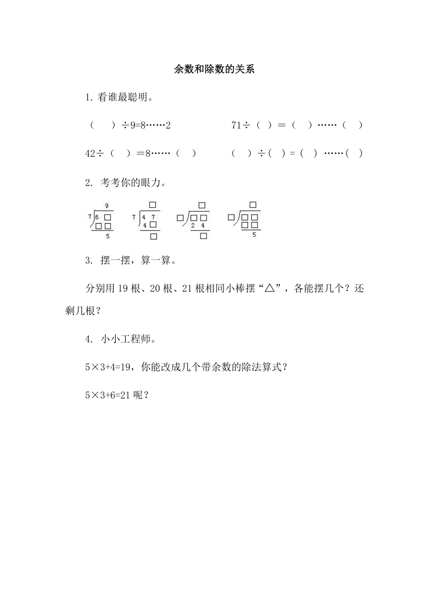 （北京版）六年级数学上册 余数和除数的关系