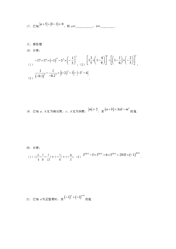 华师大版七年级上册数学课后作业2.13 有理数的混合运算附答案