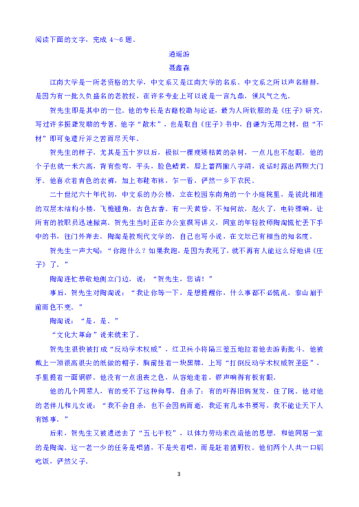 重庆市2019-2020学年高二上学期11月联合性测试语文试题 Word版含答案