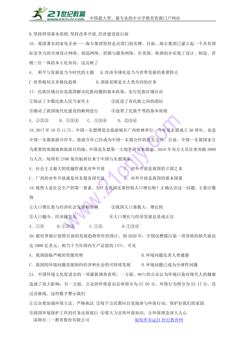 广西桂林市2018届九年级政治上学期期中检测试题