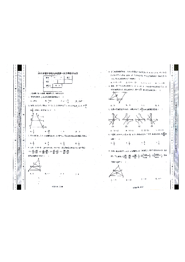 广东省东莞市智升学校2018-2019学年九年级第二学期第一次月考数学试题（扫描版 ，无答案）
