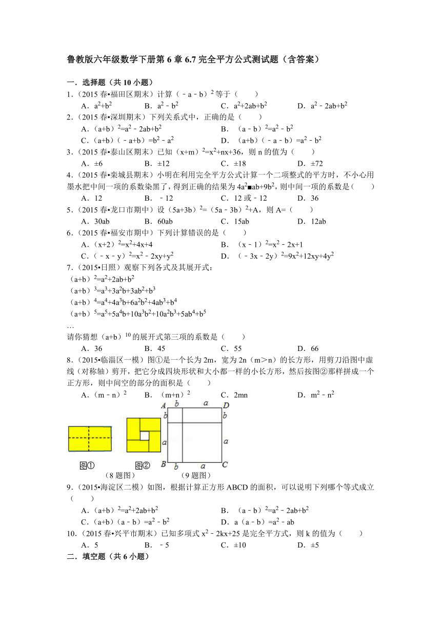 鲁教版六年级数学下册第6章6.7完全平方公式测试题（含答案）