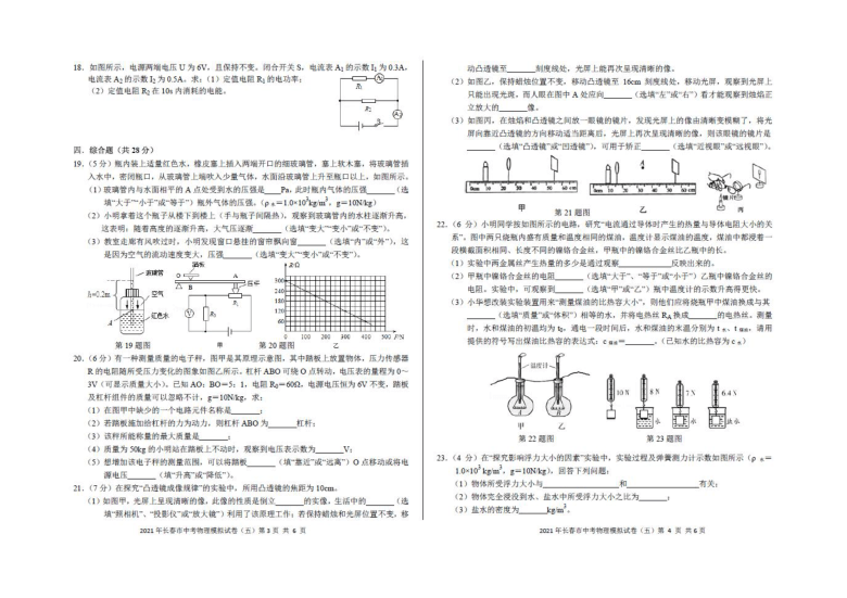 吉林省长春市2021年中考物理模拟试题（五）（扫描版，含答案）