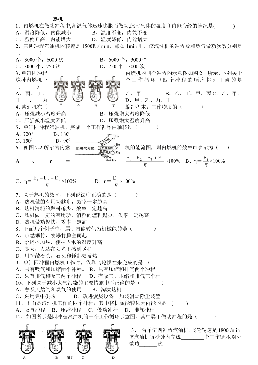 人教版九年级物理全一册14.1  热机 题目精选