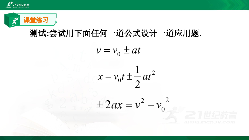 一轮复习第一章匀变速直线运动第三节运动学的基本公式 课件